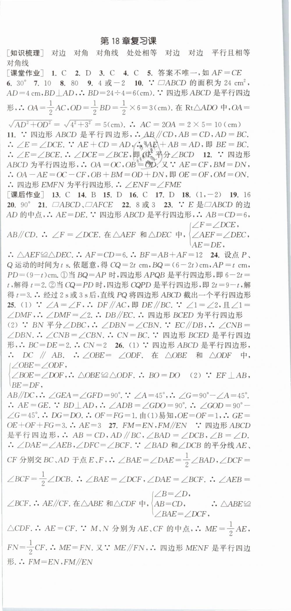 2019年通城學典課時作業(yè)本八年級數(shù)學下冊華師大版 第18頁