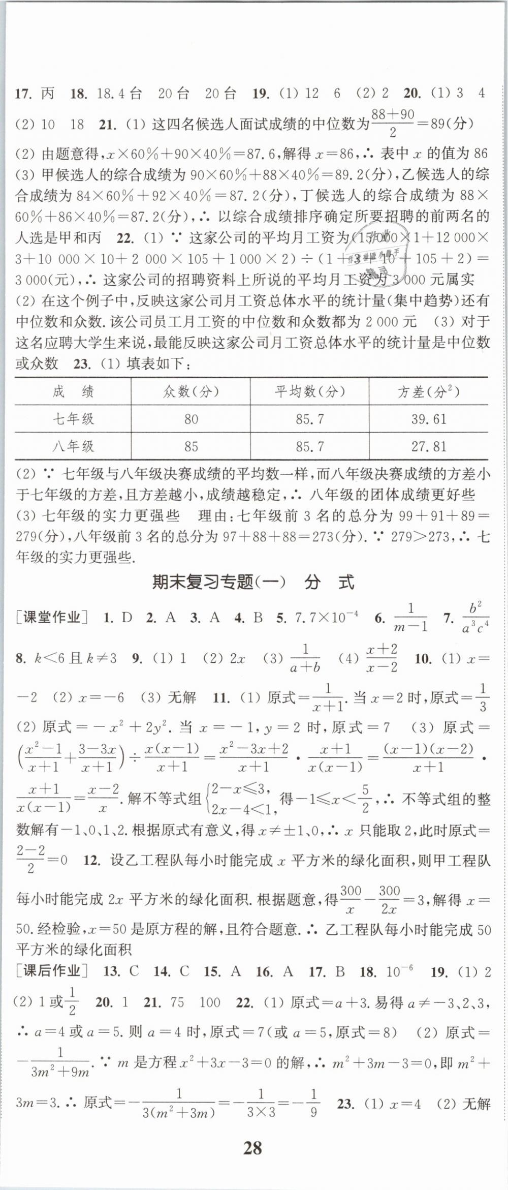 2019年通城学典课时作业本八年级数学下册华师大版 第29页