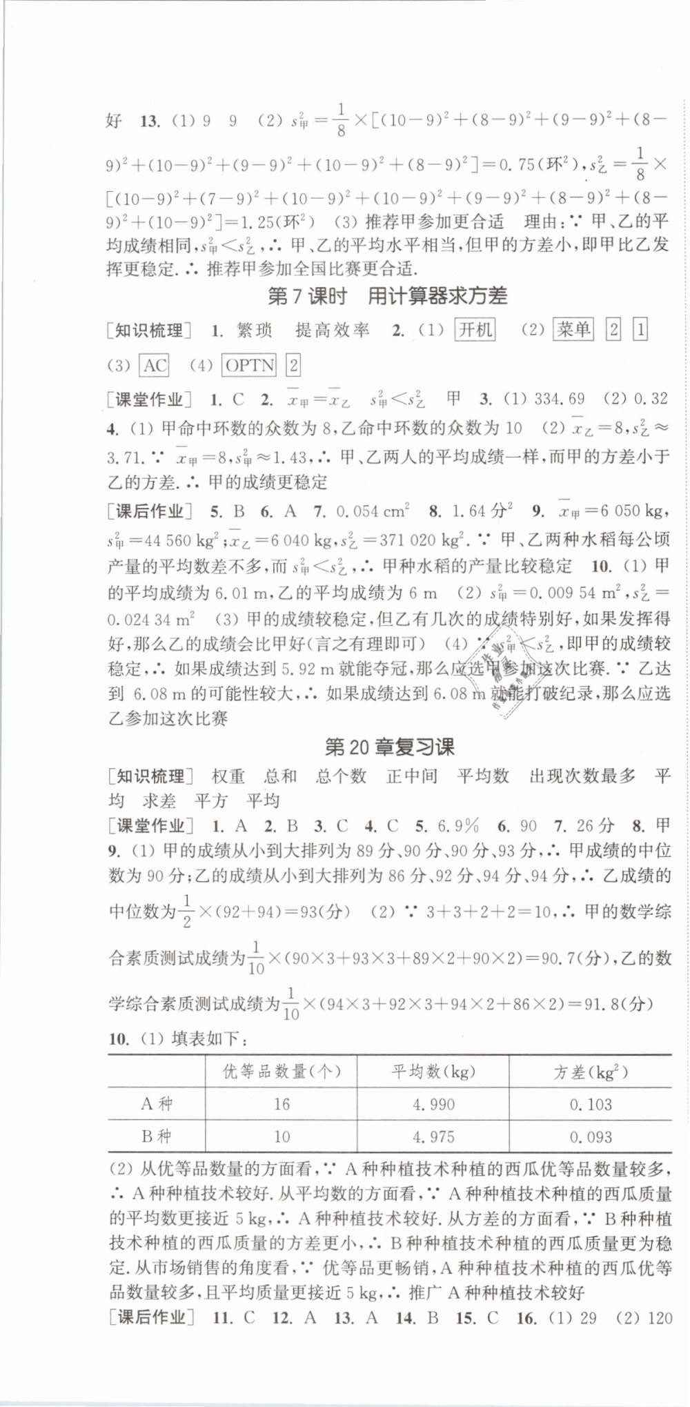 2019年通城学典课时作业本八年级数学下册华师大版 第28页