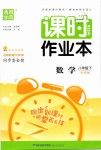 2019年通城學(xué)典課時作業(yè)本八年級數(shù)學(xué)下冊華師大版