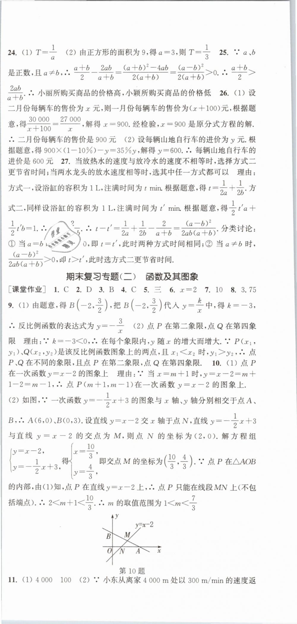 2019年通城学典课时作业本八年级数学下册华师大版 第30页