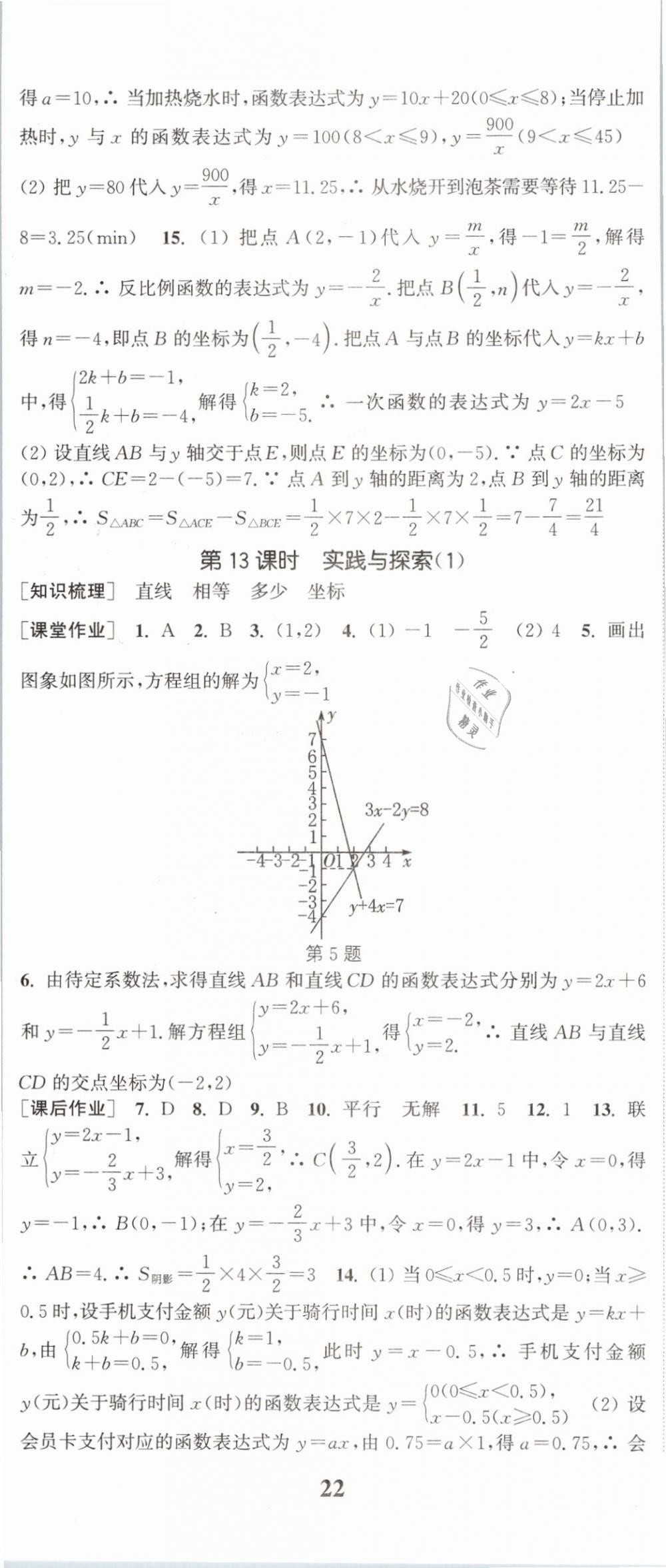 2019年通城学典课时作业本八年级数学下册华师大版 第11页