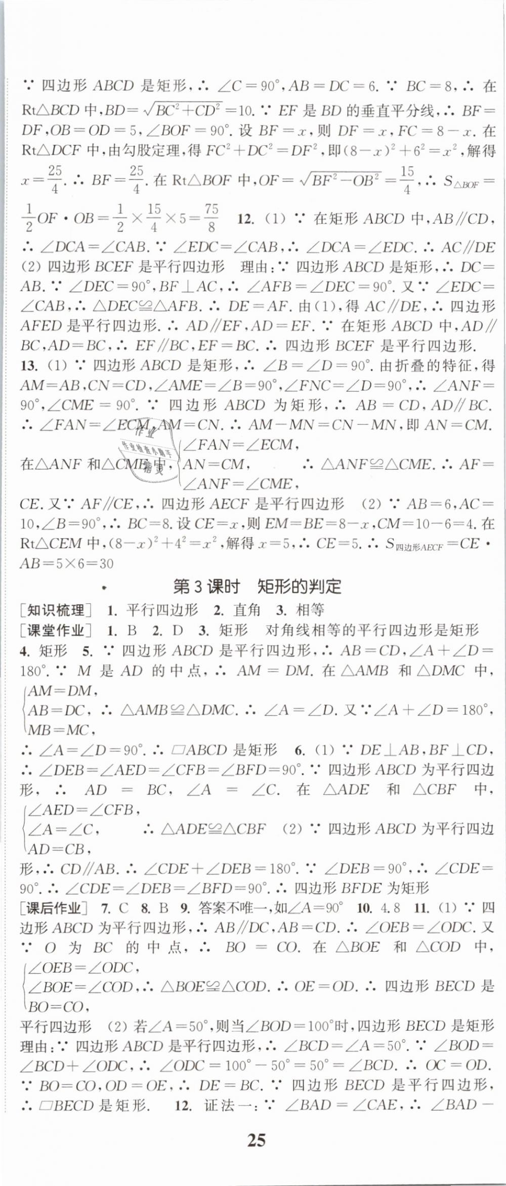 2019年通城学典课时作业本八年级数学下册华师大版 第20页