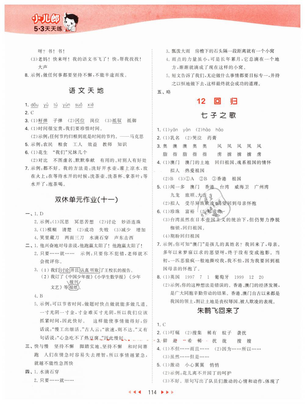 2019年53天天練小學(xué)語文四年級下冊北師大版 第14頁