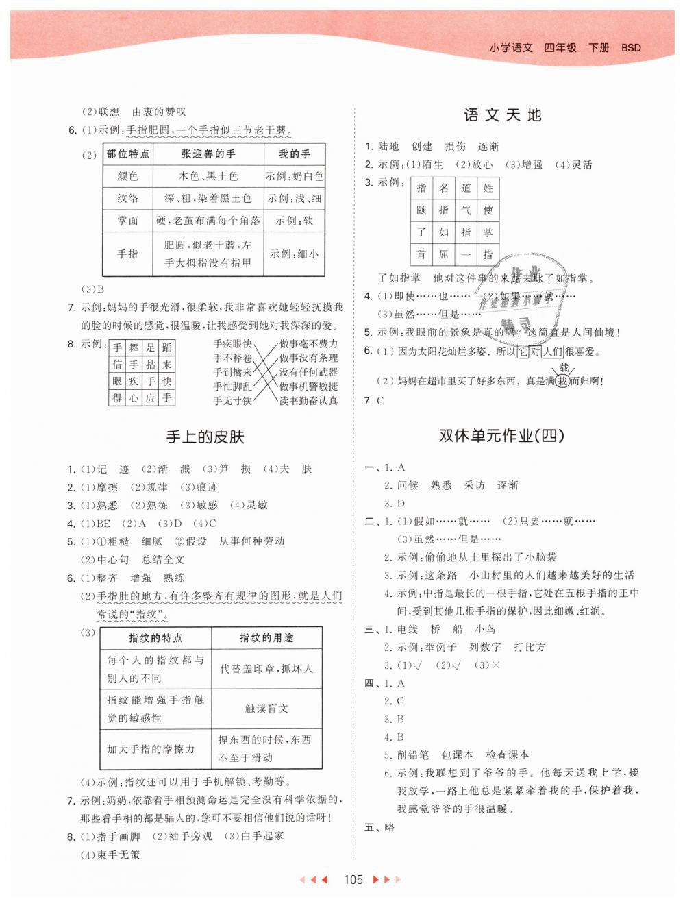 2019年53天天练小学语文四年级下册北师大版 第5页