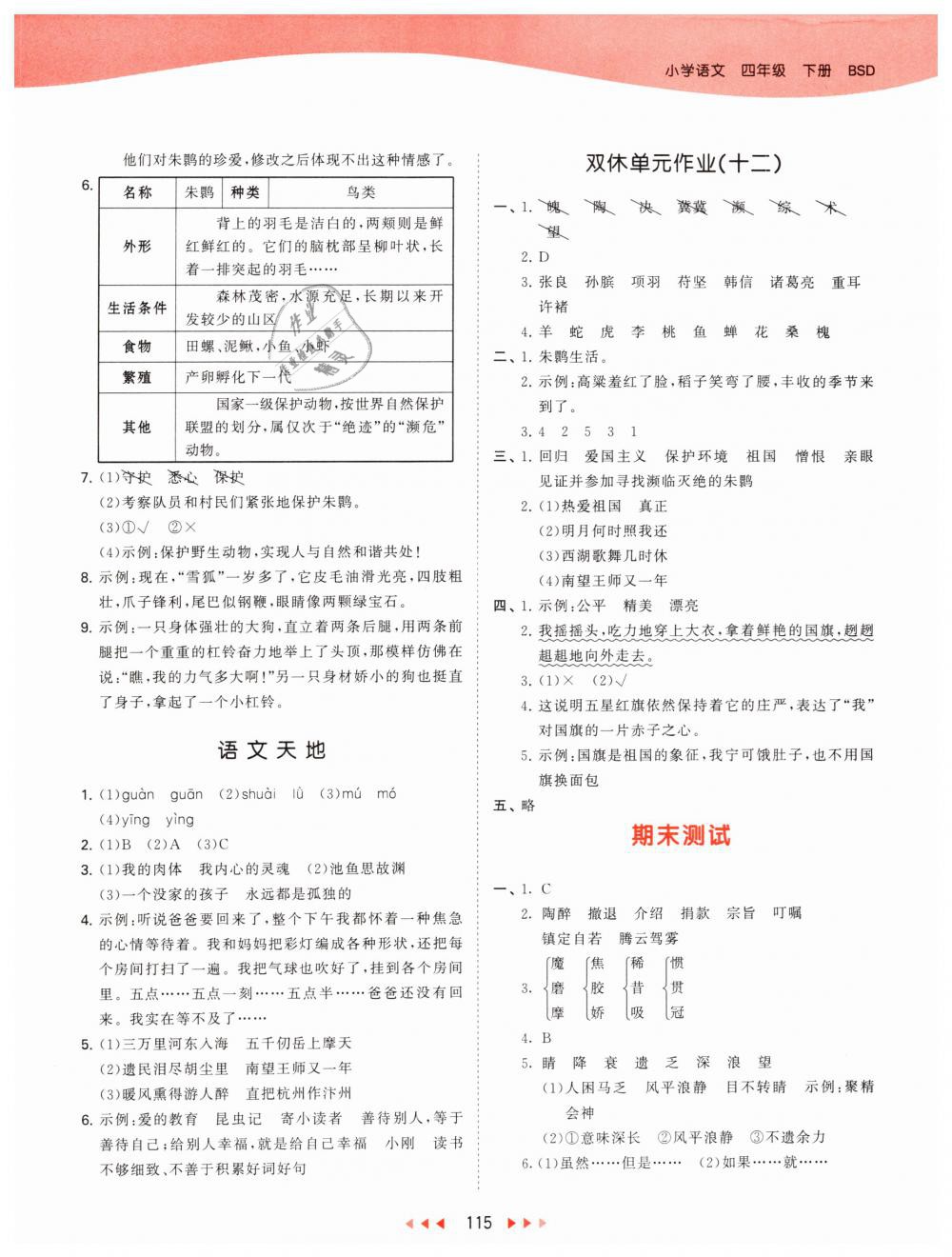 2019年53天天练小学语文四年级下册北师大版 第15页