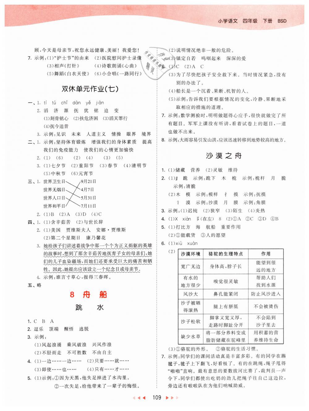 2019年53天天练小学语文四年级下册北师大版 第9页