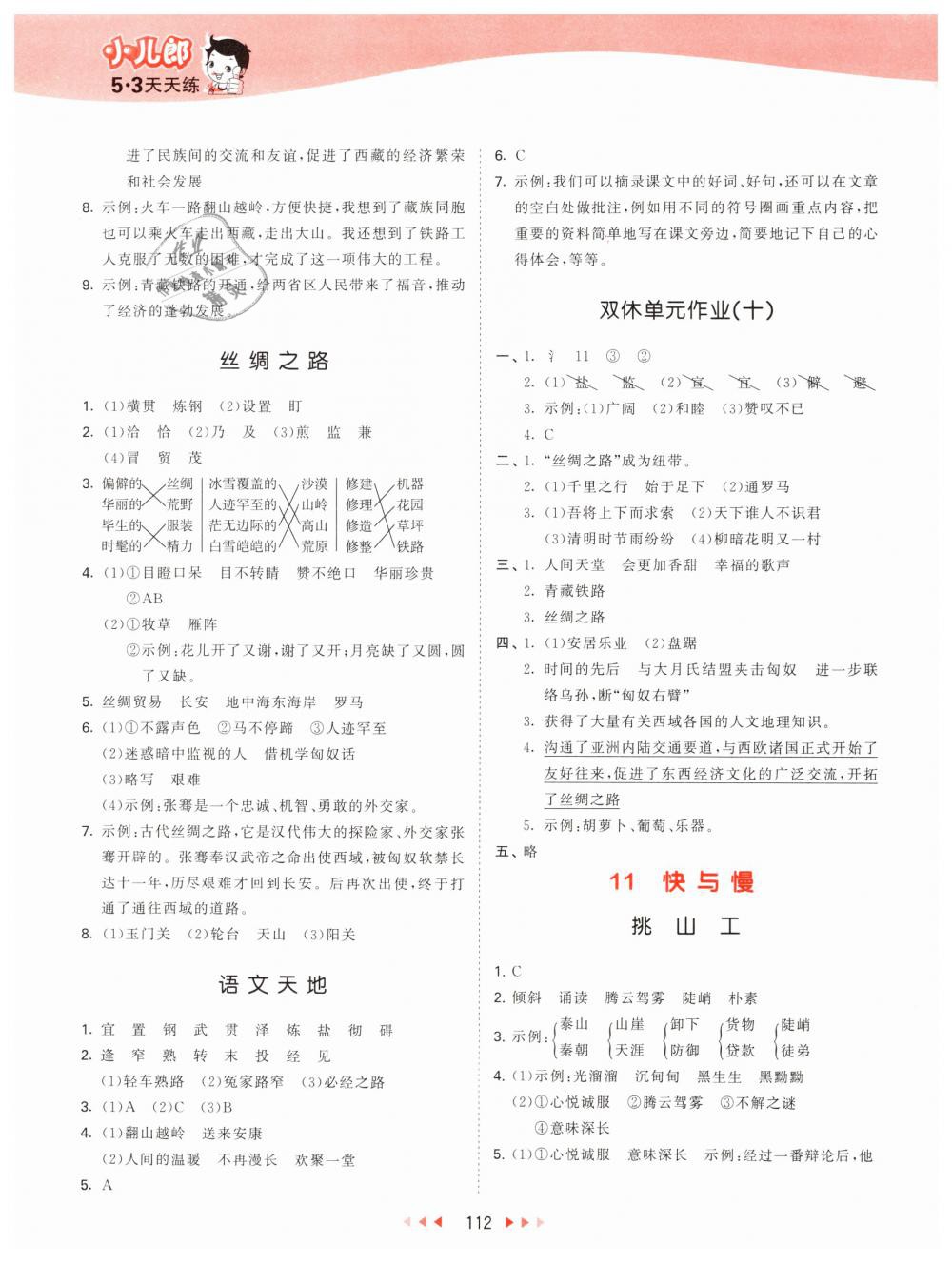 2019年53天天练小学语文四年级下册北师大版 第12页