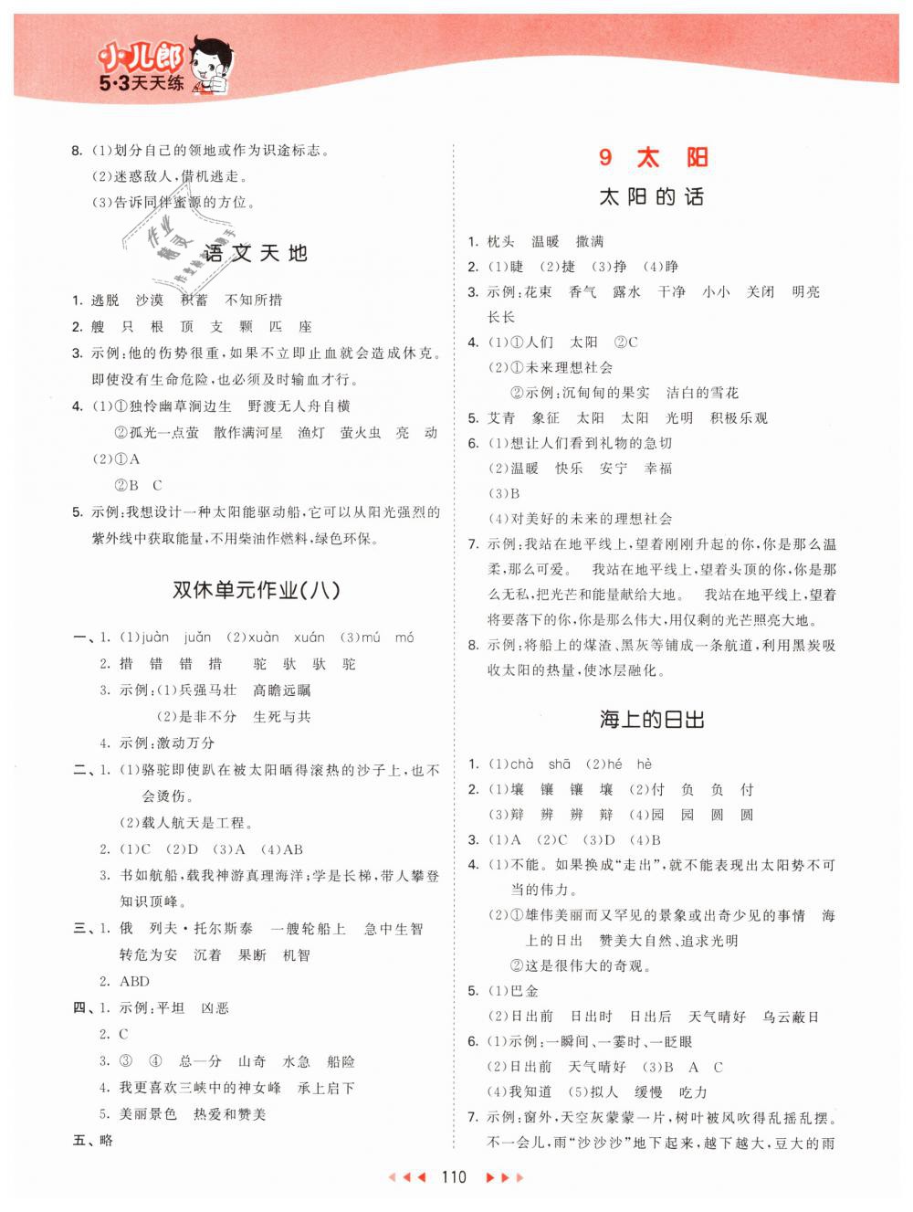 2019年53天天練小學(xué)語(yǔ)文四年級(jí)下冊(cè)北師大版 第10頁(yè)