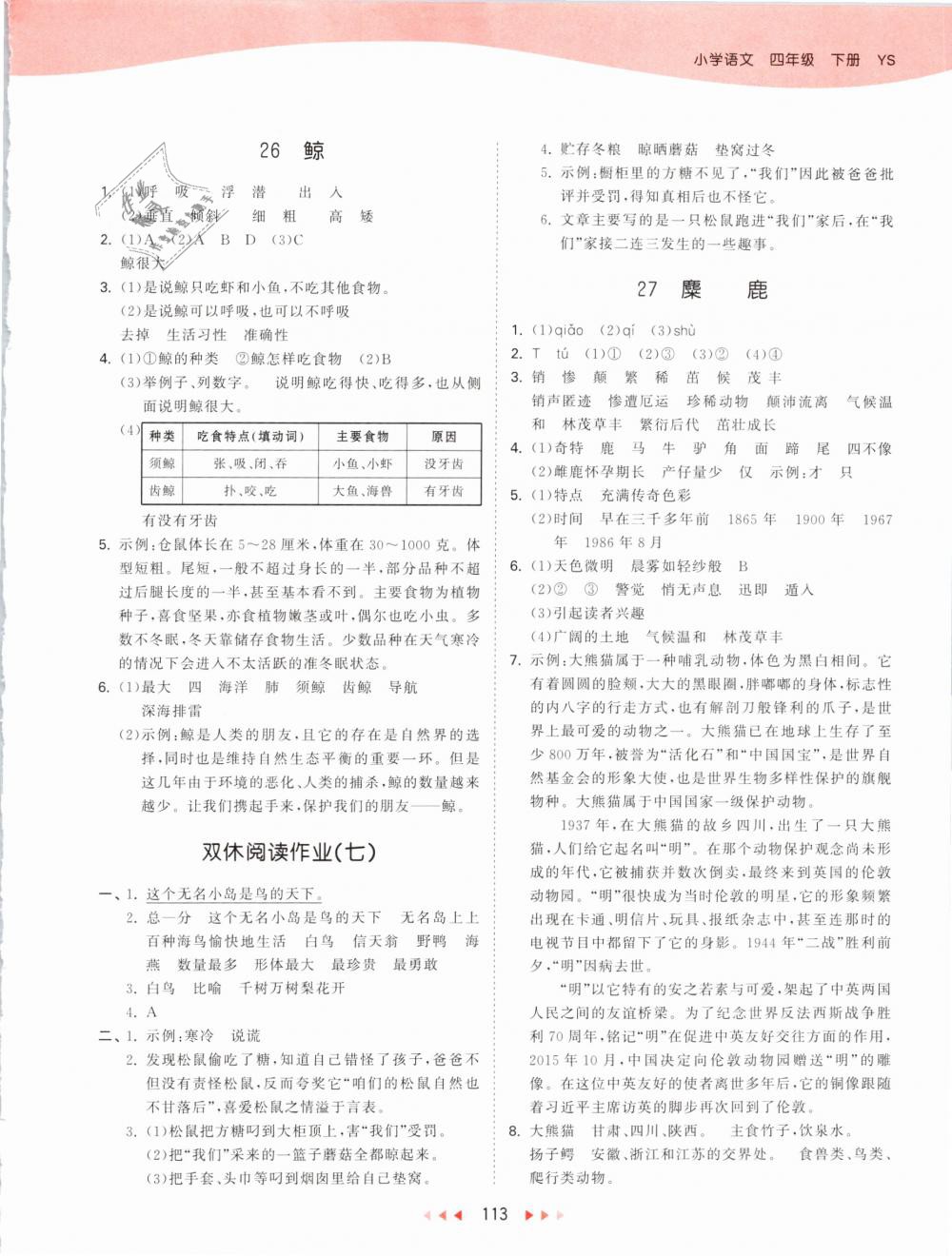 2019年53天天练小学语文四年级下册语文S版 第13页