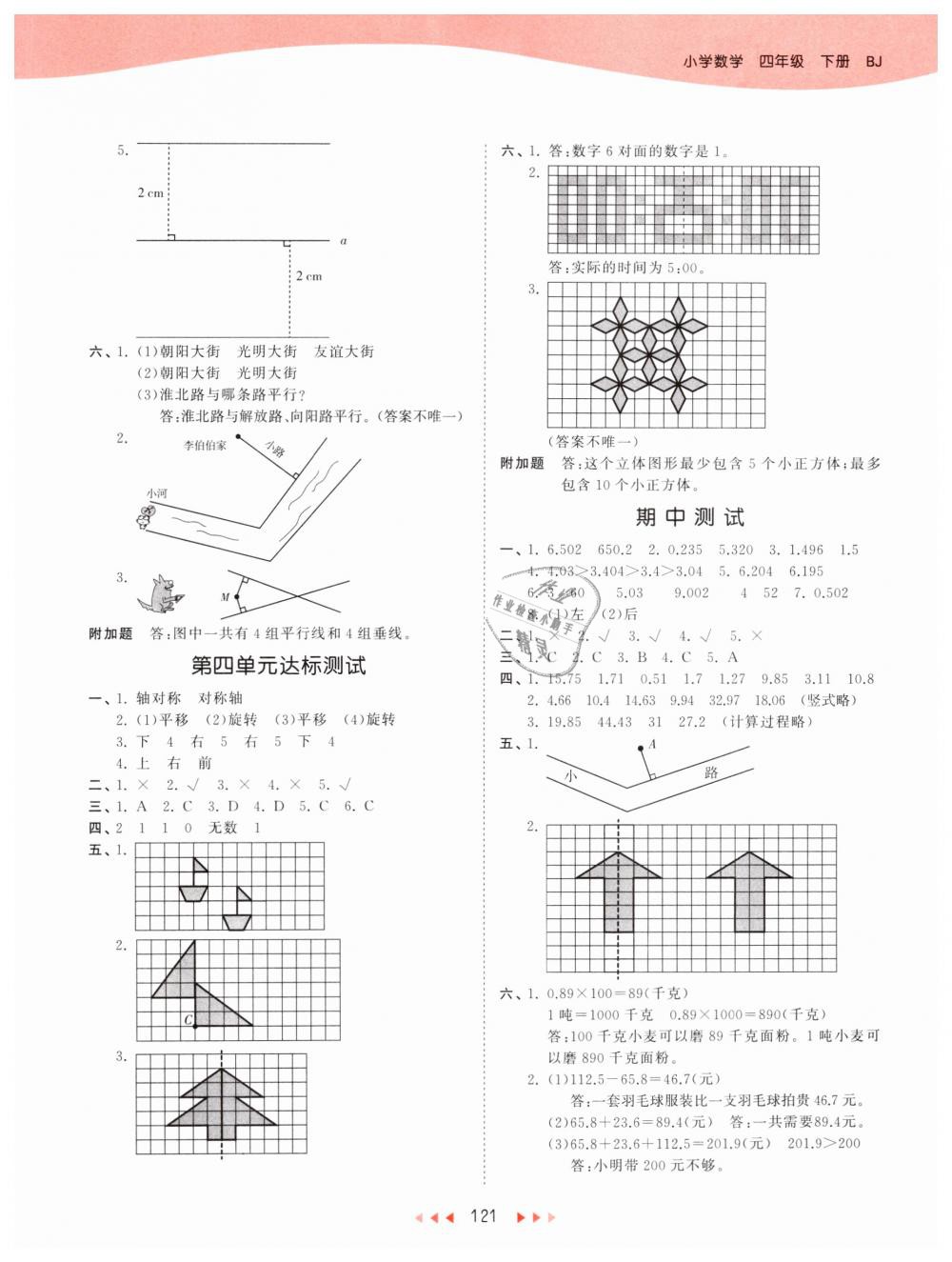 2019年53天天練小學(xué)數(shù)學(xué)四年級下冊北京版 第13頁