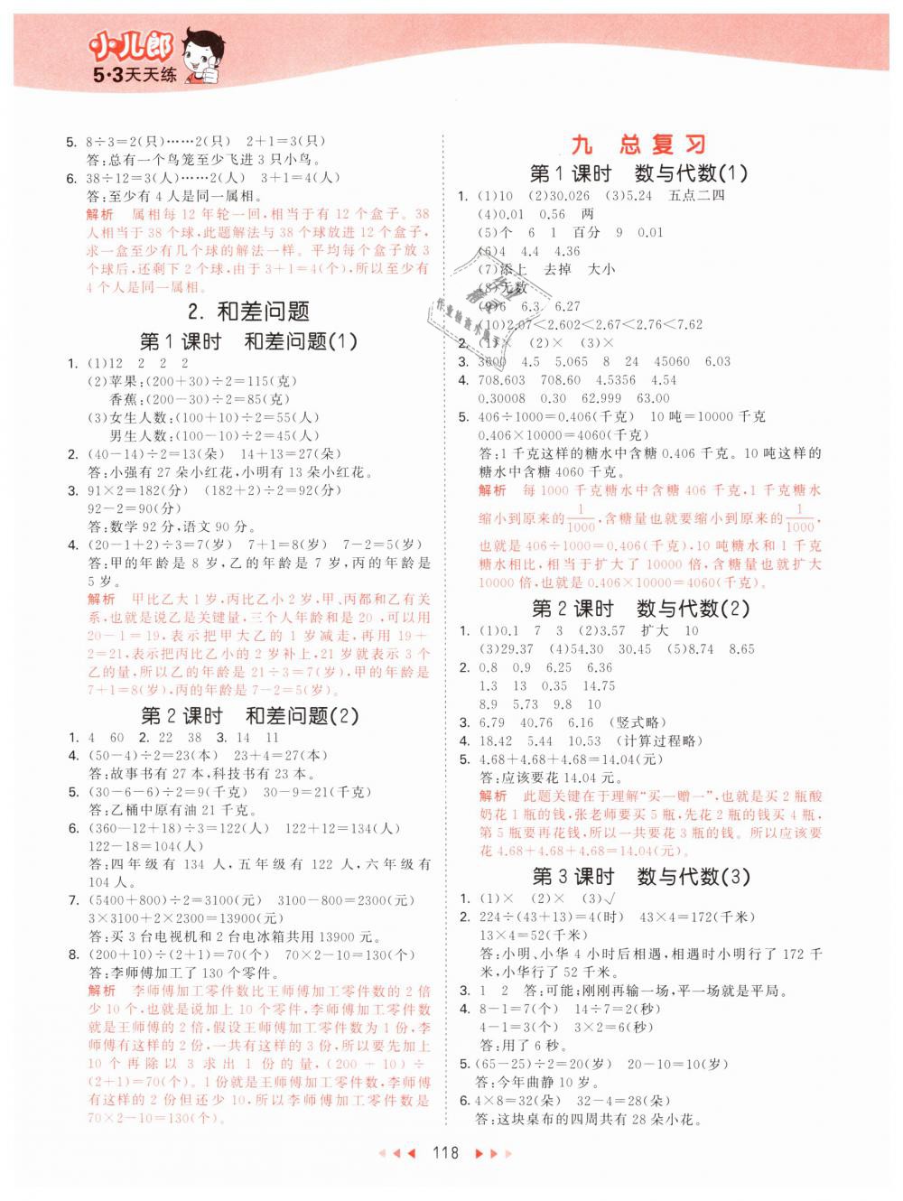 2019年53天天練小學(xué)數(shù)學(xué)四年級下冊北京版 第10頁