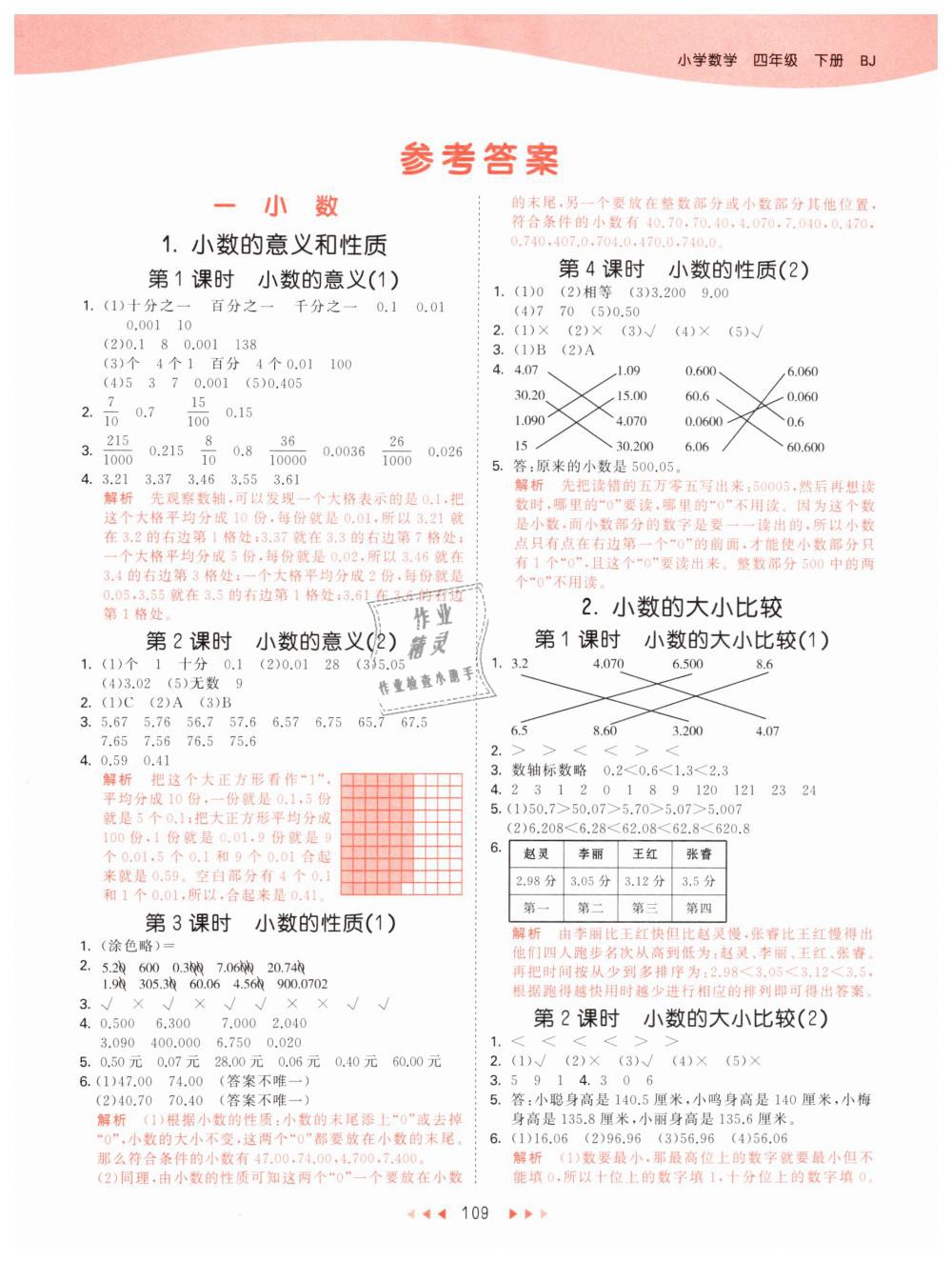 2019年53天天练小学数学四年级下册北京版 第1页