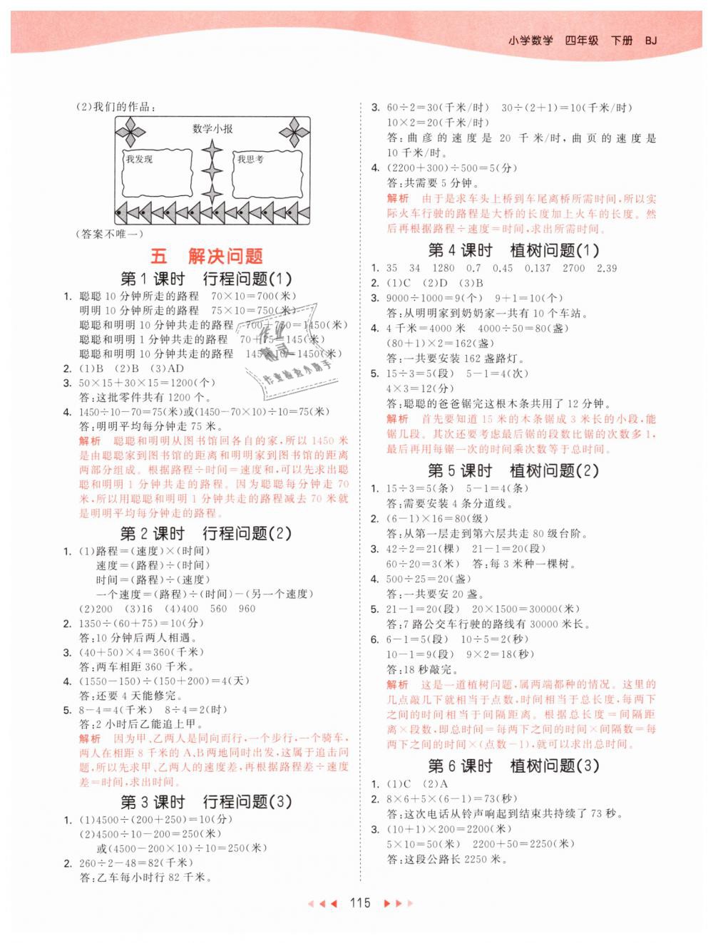 2019年53天天练小学数学四年级下册北京版 第7页