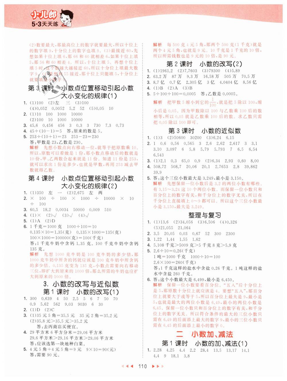 2019年53天天練小學(xué)數(shù)學(xué)四年級下冊北京版 第2頁