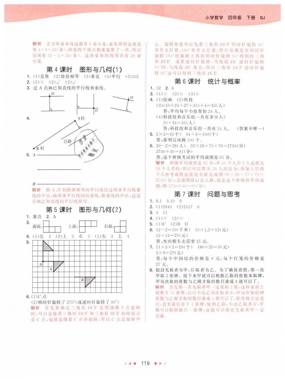 2019年53天天練小學(xué)數(shù)學(xué)四年級下冊北京版 第11頁