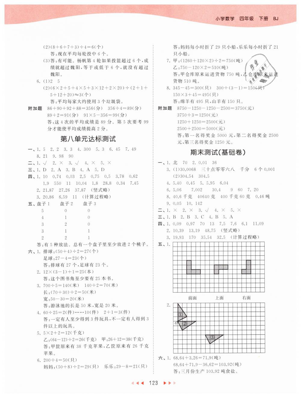 2019年53天天练小学数学四年级下册北京版 第15页