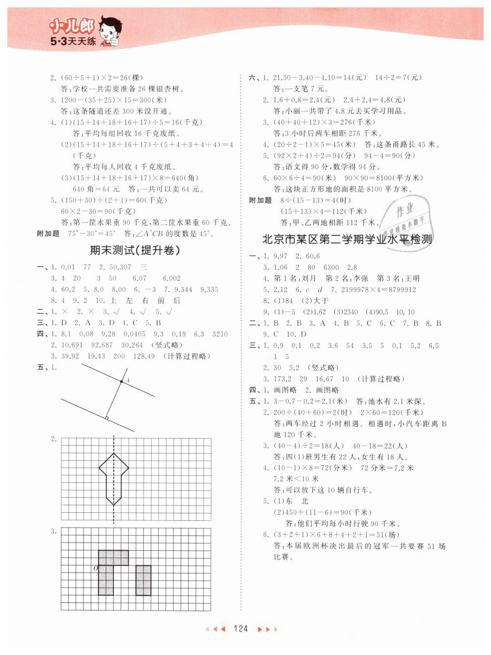 2019年53天天练小学数学四年级下册北京版 第16页