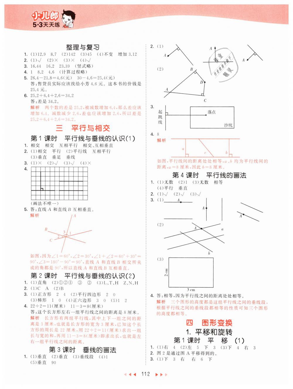 2019年53天天练小学数学四年级下册北京版 第4页