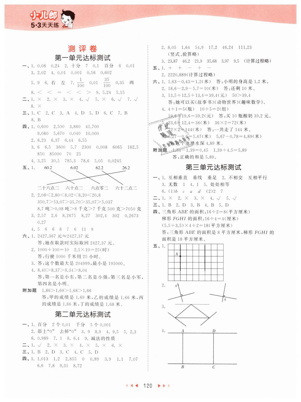 2019年53天天练小学数学四年级下册北京版 第12页