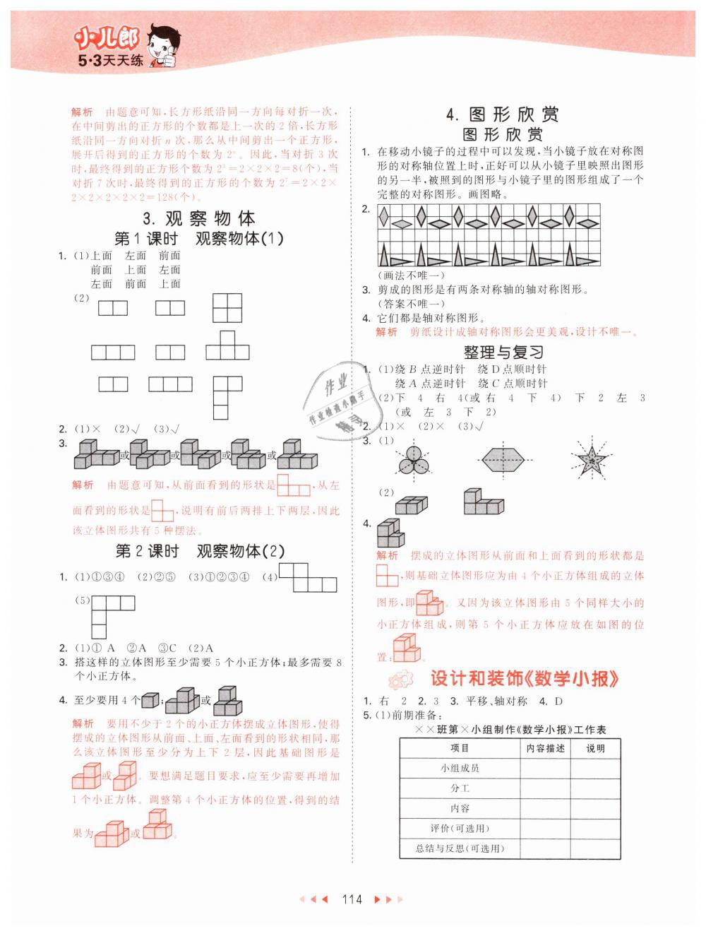 2019年53天天练小学数学四年级下册北京版 第6页