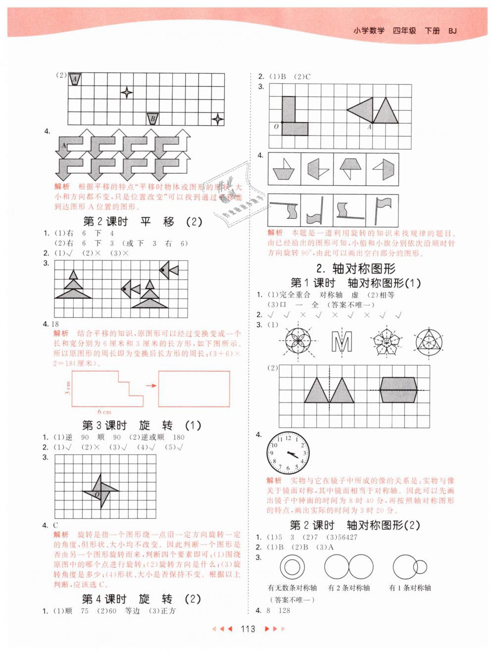 2019年53天天练小学数学四年级下册北京版 第5页