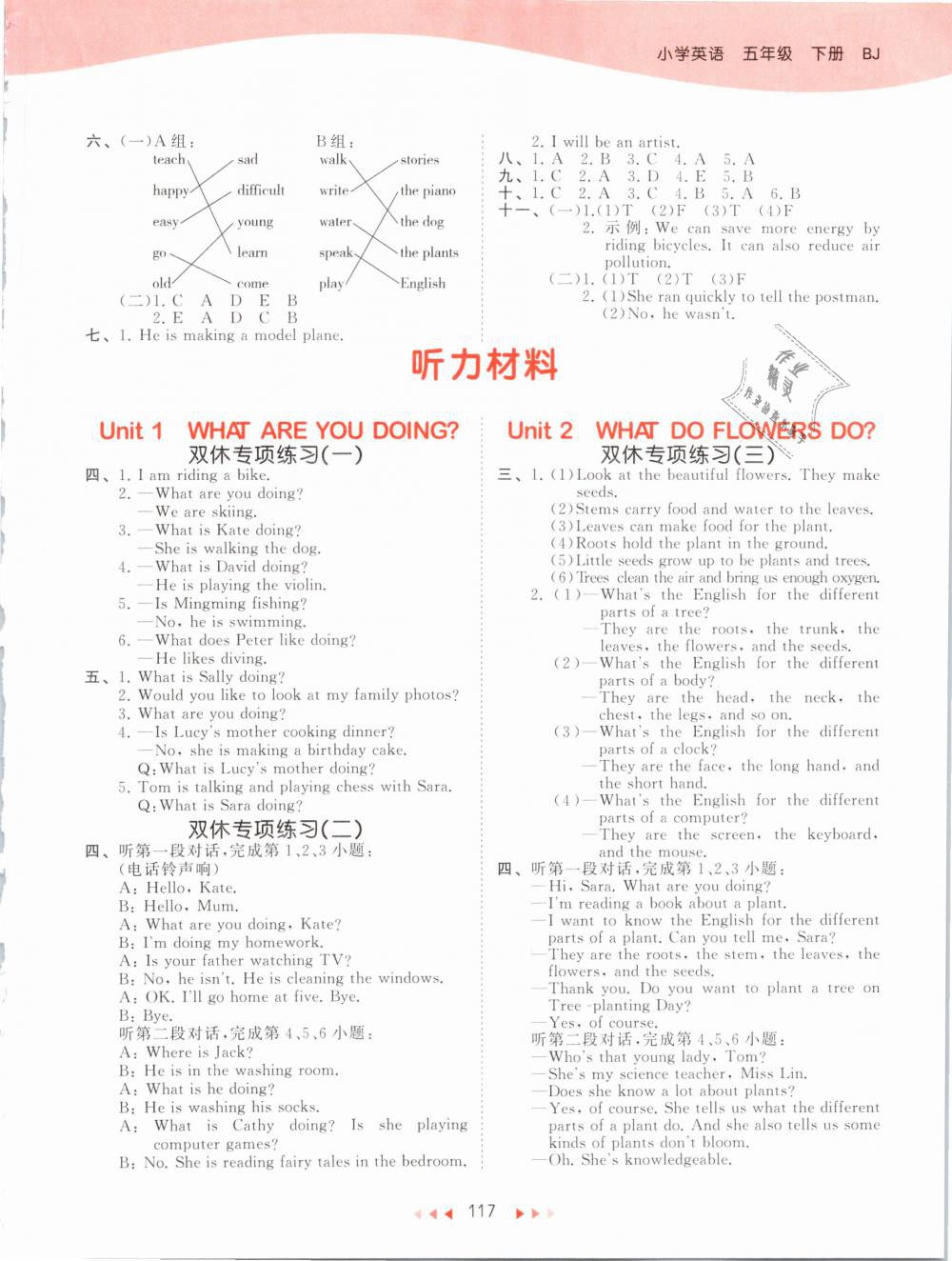 2019年53天天練小學(xué)英語五年級(jí)下冊(cè)北京版 第9頁