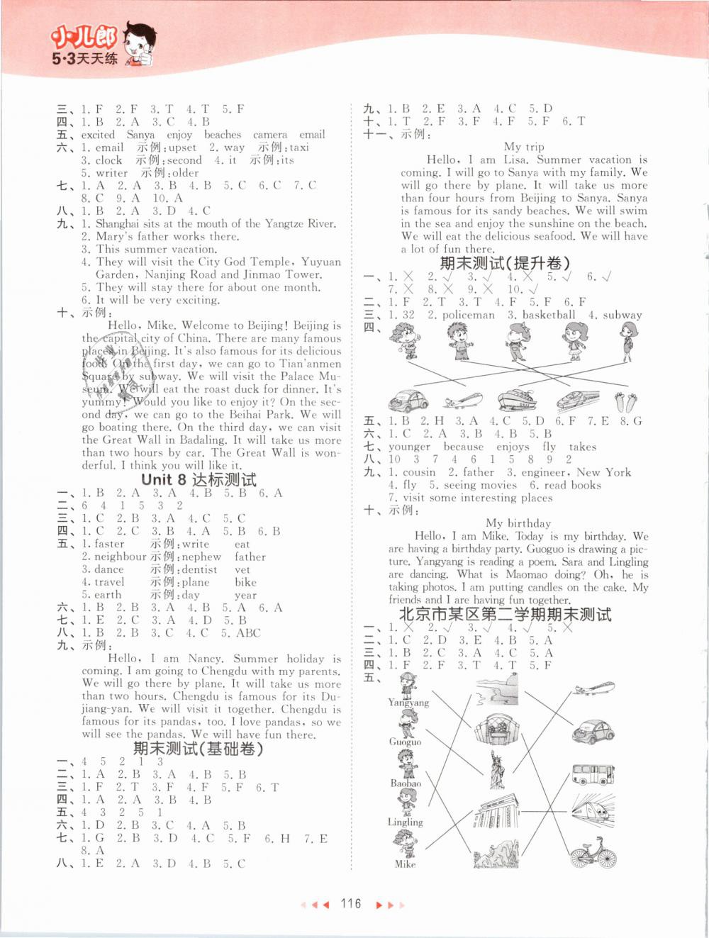 2019年53天天練小學(xué)英語五年級下冊北京版 第8頁