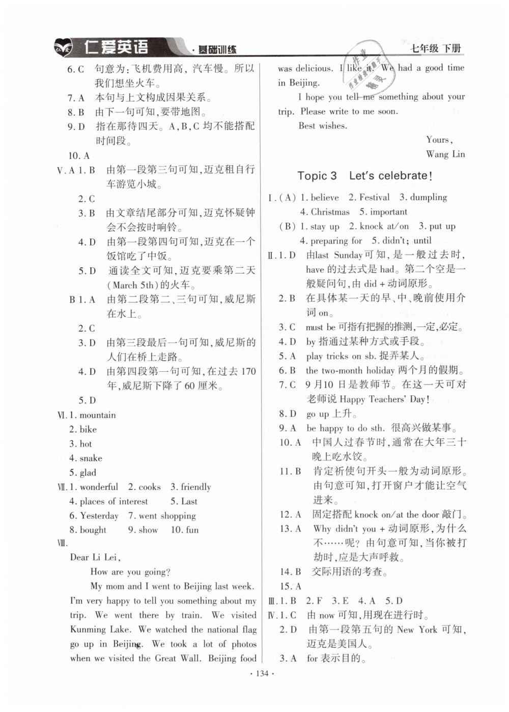 2019年仁爱英语基础训练七年级下册仁爱版 第17页