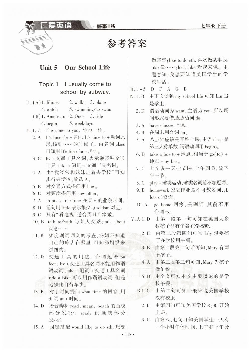 2019年仁爱英语基础训练七年级下册仁爱版 第1页