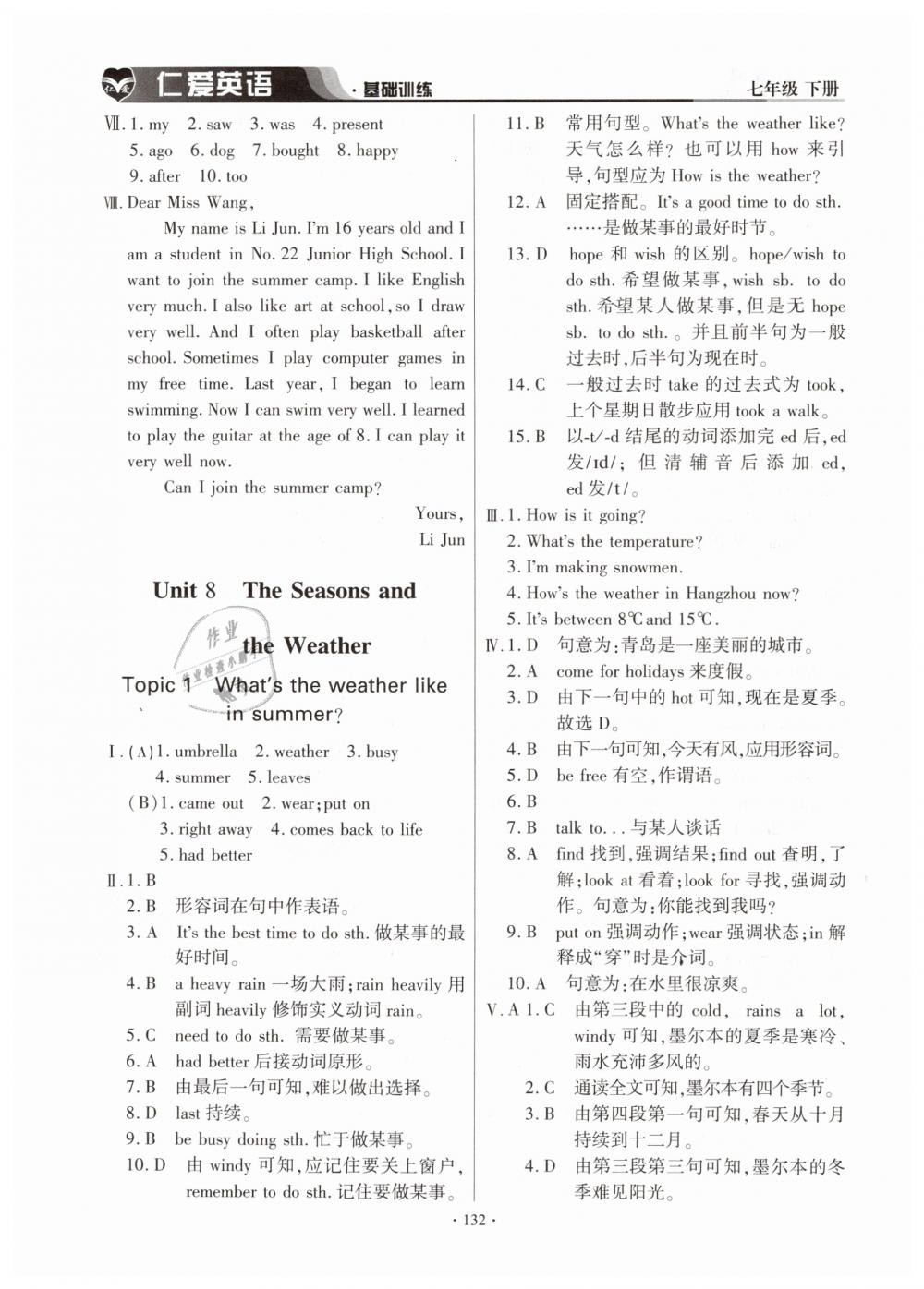 2019年仁愛英語(yǔ)基礎(chǔ)訓(xùn)練七年級(jí)下冊(cè)仁愛版 第15頁(yè)