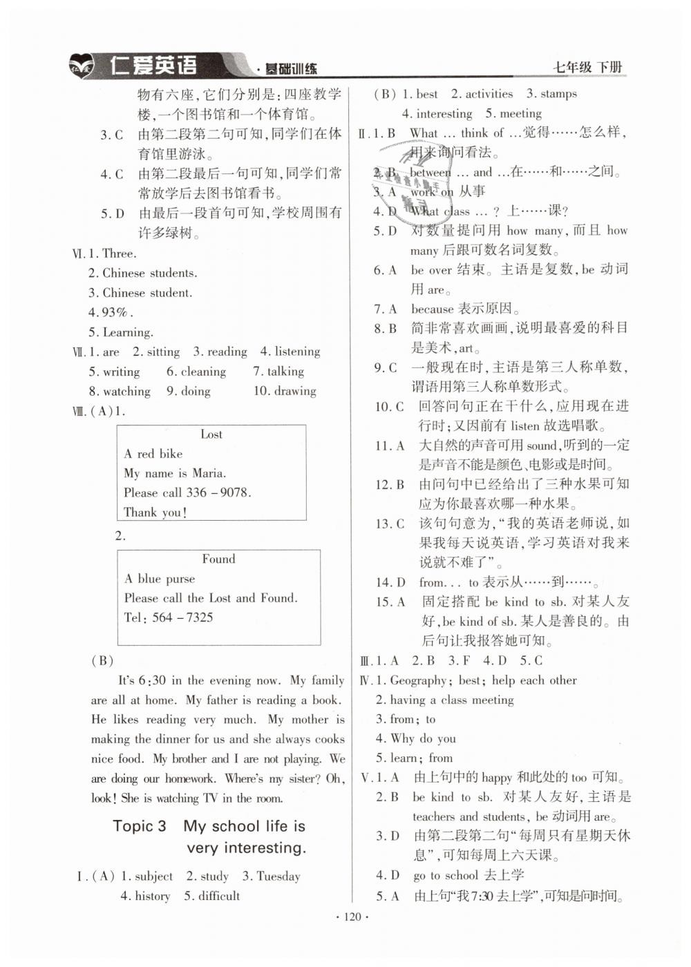 2019年仁愛(ài)英語(yǔ)基礎(chǔ)訓(xùn)練七年級(jí)下冊(cè)仁愛(ài)版 第3頁(yè)