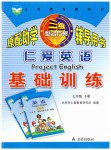 2019年仁愛英語基礎(chǔ)訓練七年級下冊仁愛版