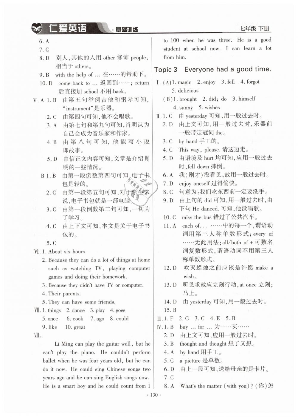 2019年仁爱英语基础训练七年级下册仁爱版 第13页