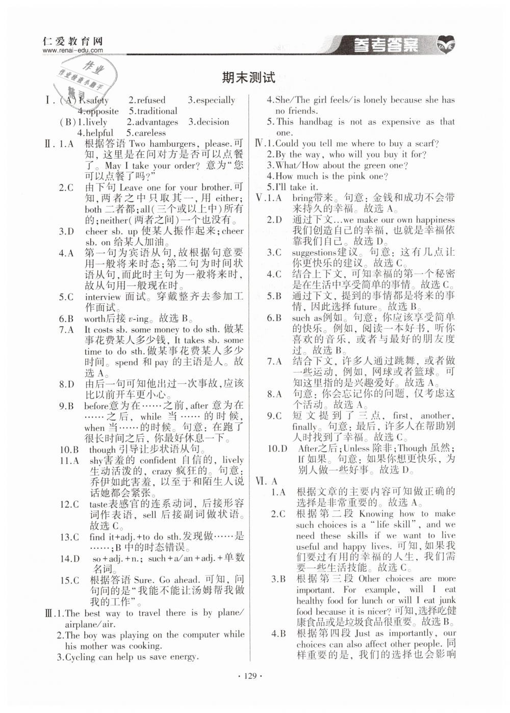 2019年仁爱英语基础训练八年级下册仁爱版 第20页