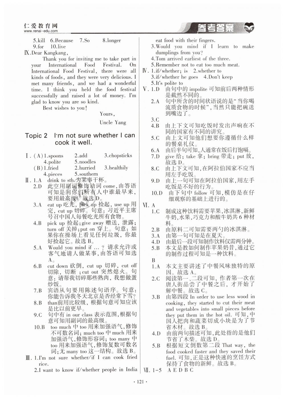 2019年仁爱英语基础训练八年级下册仁爱版 第12页