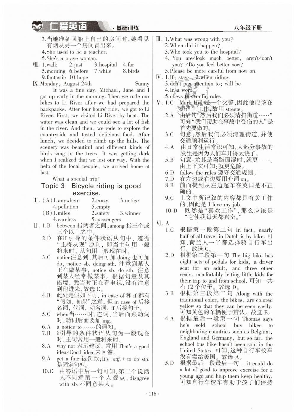 2019年仁爱英语基础训练八年级下册仁爱版 第7页