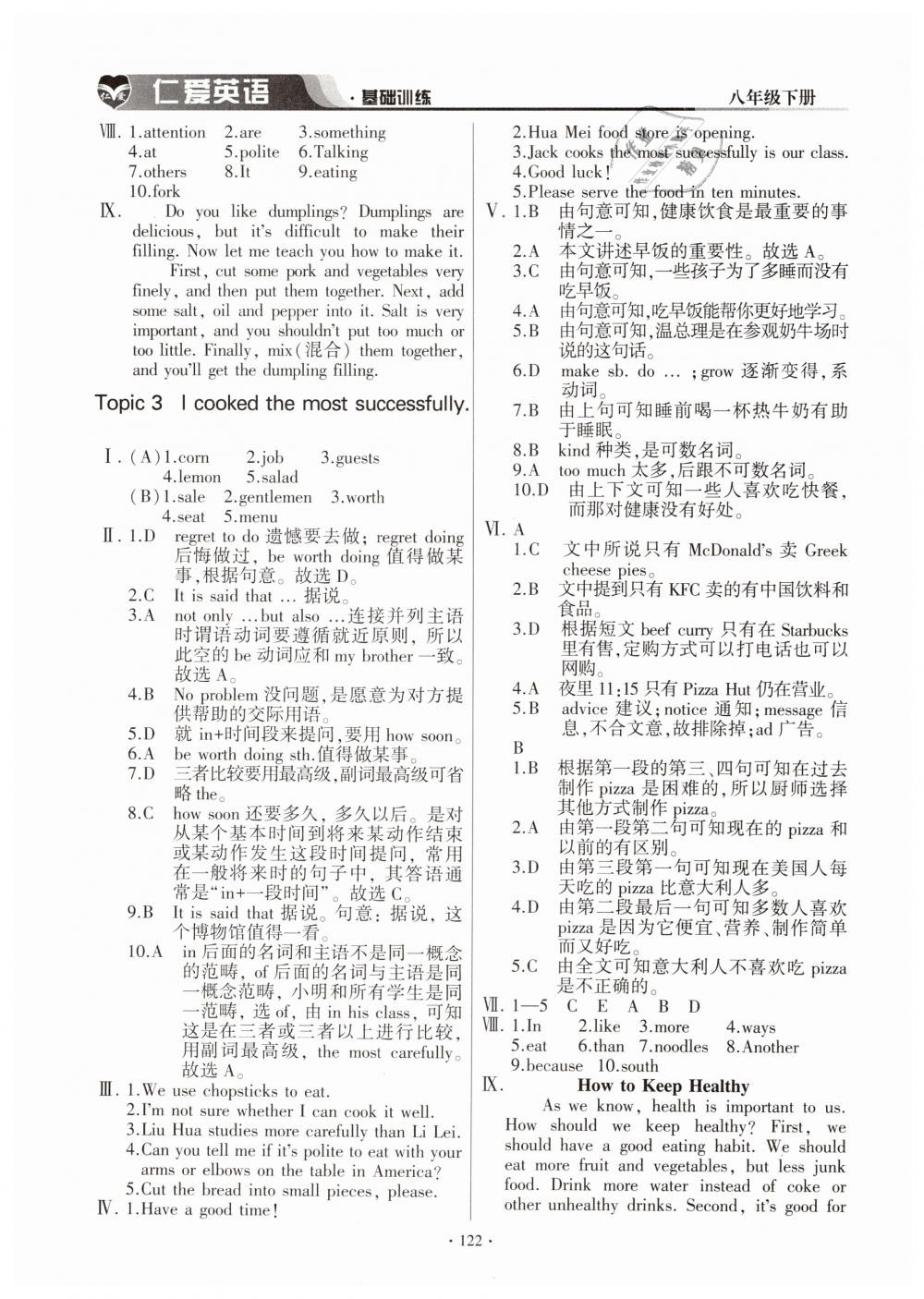 2019年仁爱英语基础训练八年级下册仁爱版 第13页