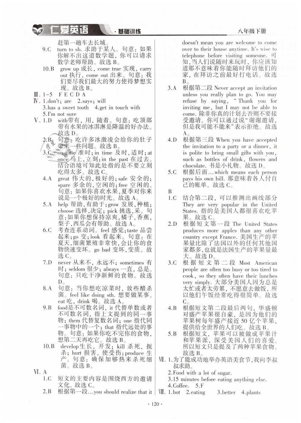 2019年仁爱英语基础训练八年级下册仁爱版 第11页