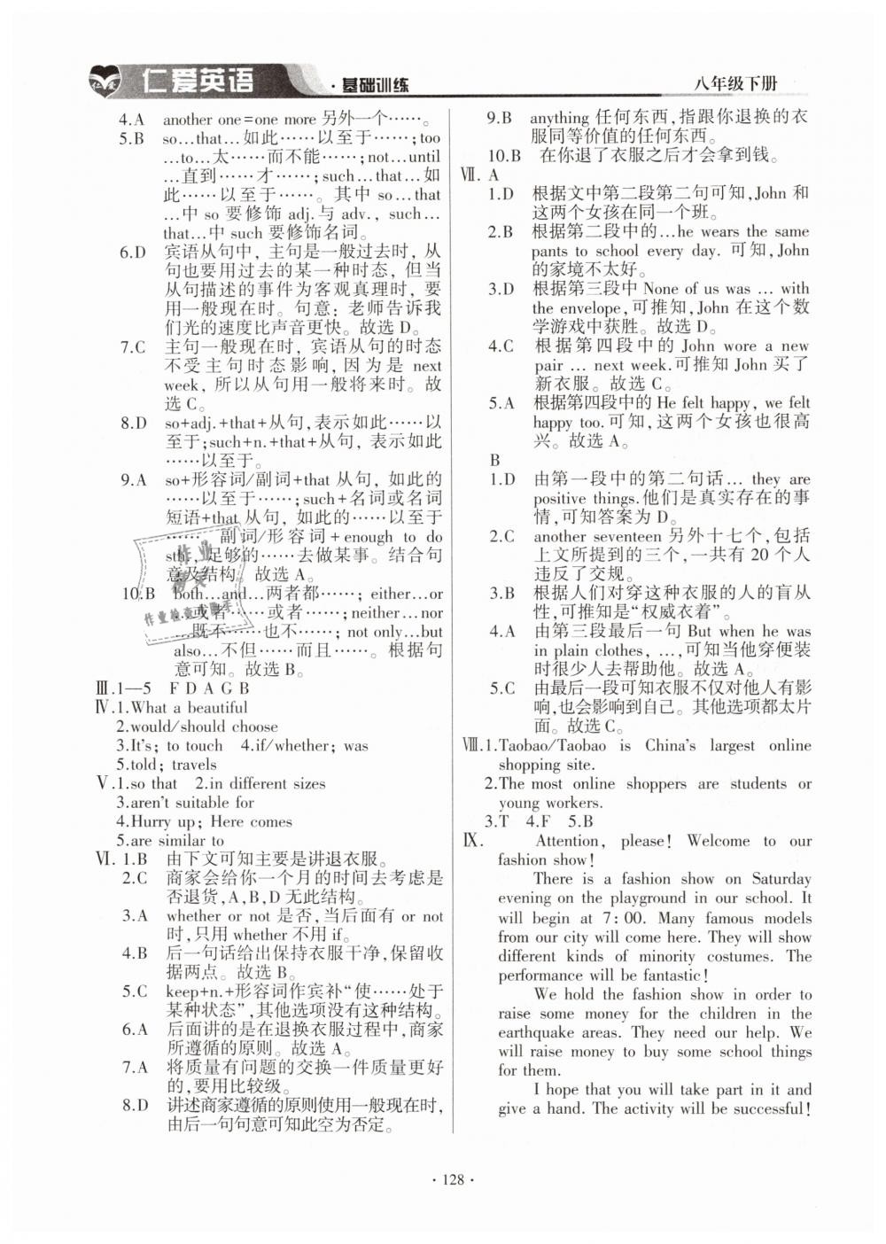 2019年仁爱英语基础训练八年级下册仁爱版 第19页