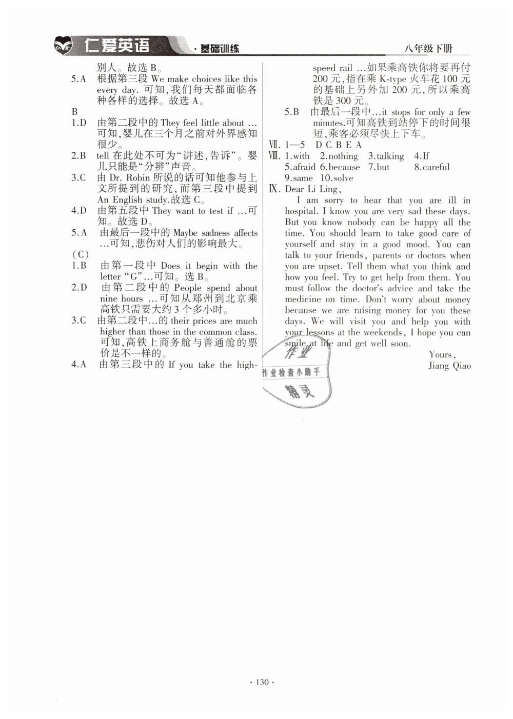 2019年仁愛英語基礎訓練八年級下冊仁愛版 第21頁