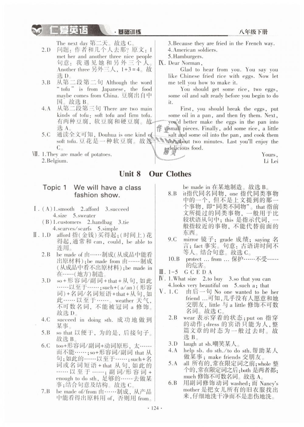 2019年仁愛英語基礎(chǔ)訓(xùn)練八年級(jí)下冊(cè)仁愛版 第15頁