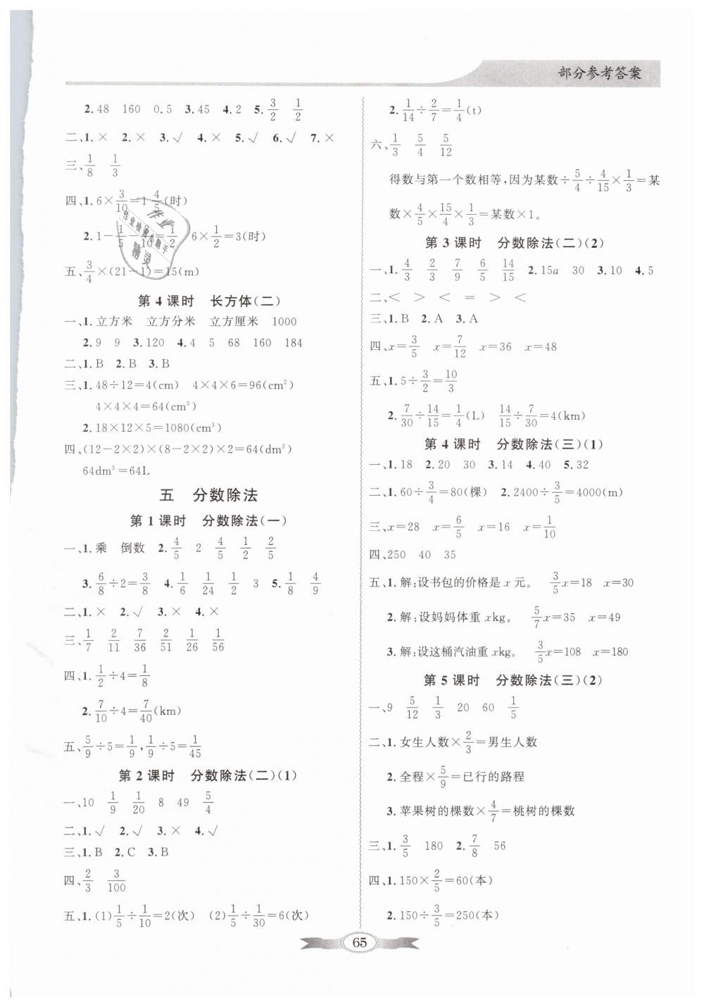 2019年同步導(dǎo)學(xué)與優(yōu)化訓(xùn)練五年級數(shù)學(xué)下冊北師大版 第5頁