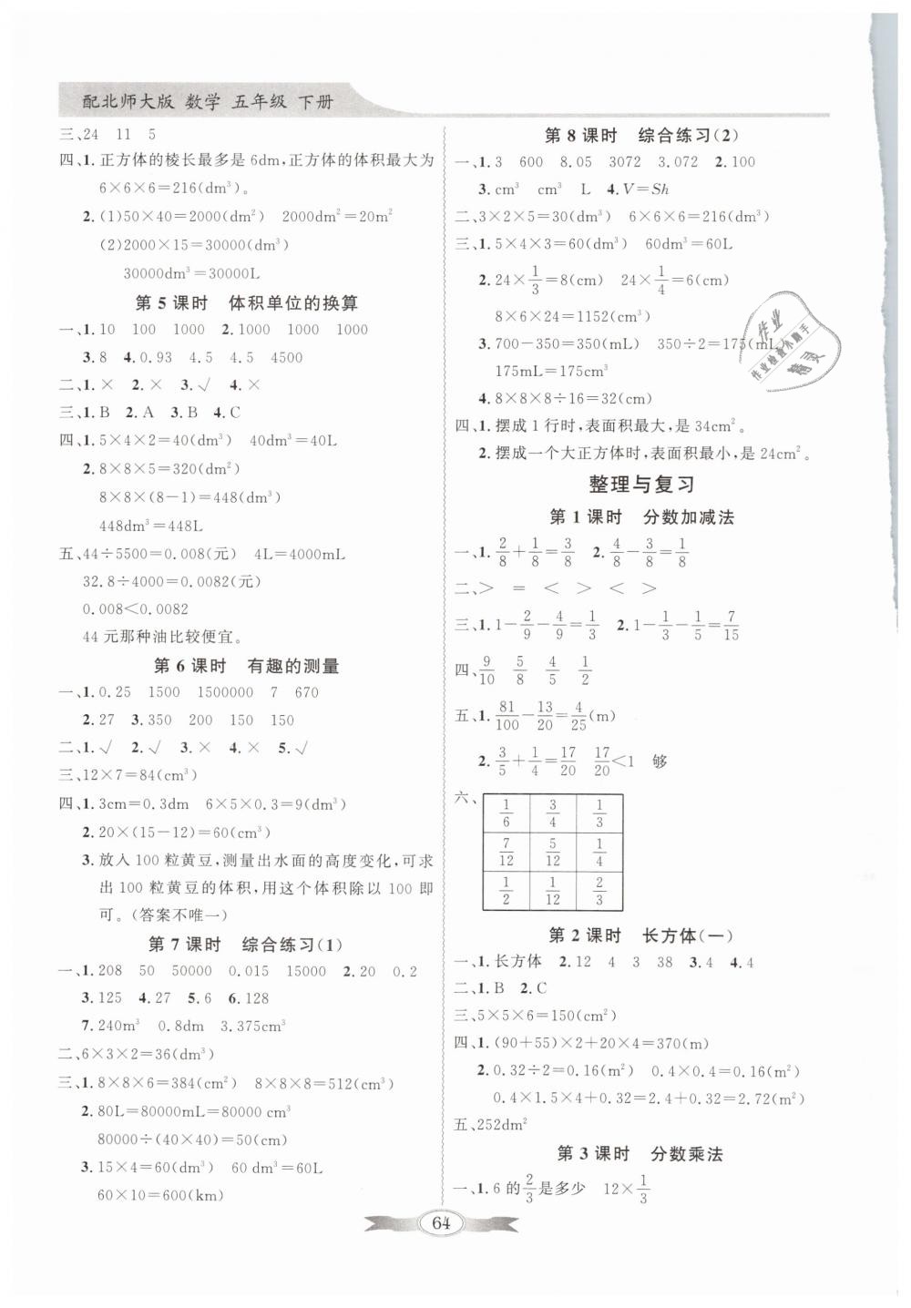 2019年同步導學與優(yōu)化訓練五年級數(shù)學下冊北師大版 第4頁