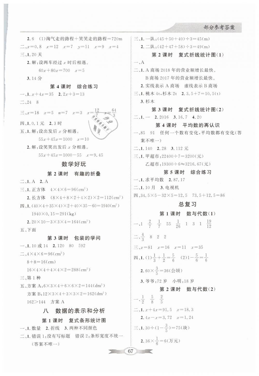 2019年同步導(dǎo)學(xué)與優(yōu)化訓(xùn)練五年級(jí)數(shù)學(xué)下冊(cè)北師大版 第7頁(yè)