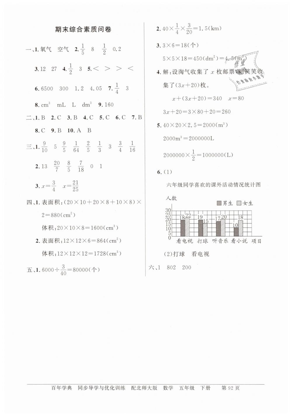 2019年同步導(dǎo)學(xué)與優(yōu)化訓(xùn)練五年級(jí)數(shù)學(xué)下冊(cè)北師大版 第12頁(yè)