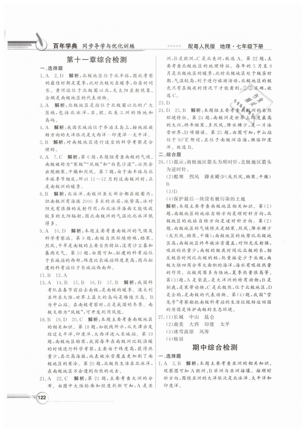 2019年同步导学与优化训练七年级地理下册粤人民版 第18页