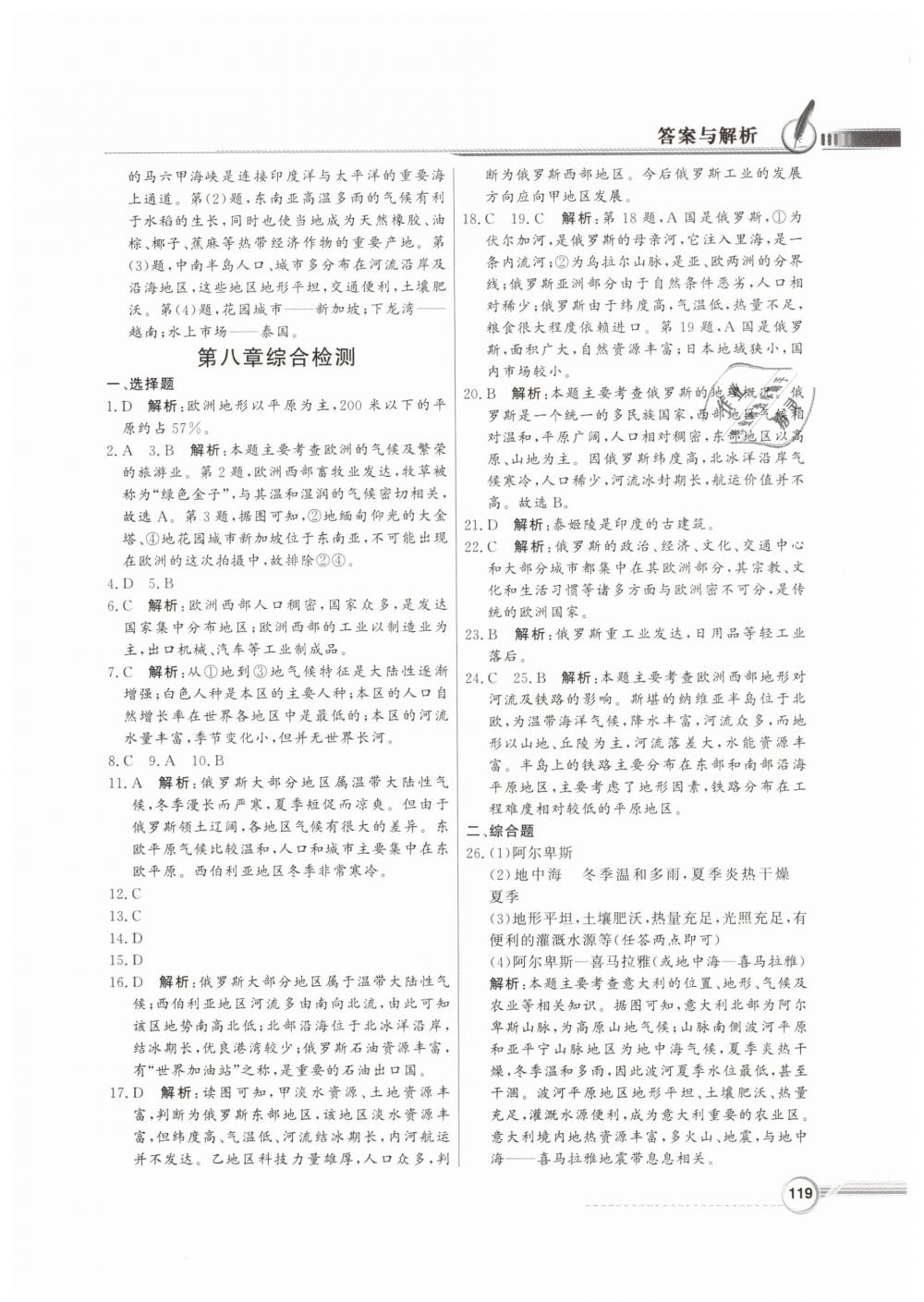 2019年同步导学与优化训练七年级地理下册粤人民版 第15页