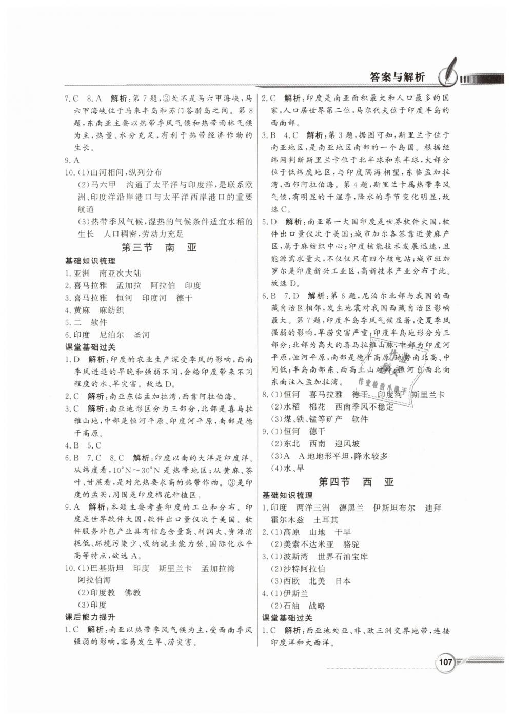 2019年同步导学与优化训练七年级地理下册粤人民版 第3页