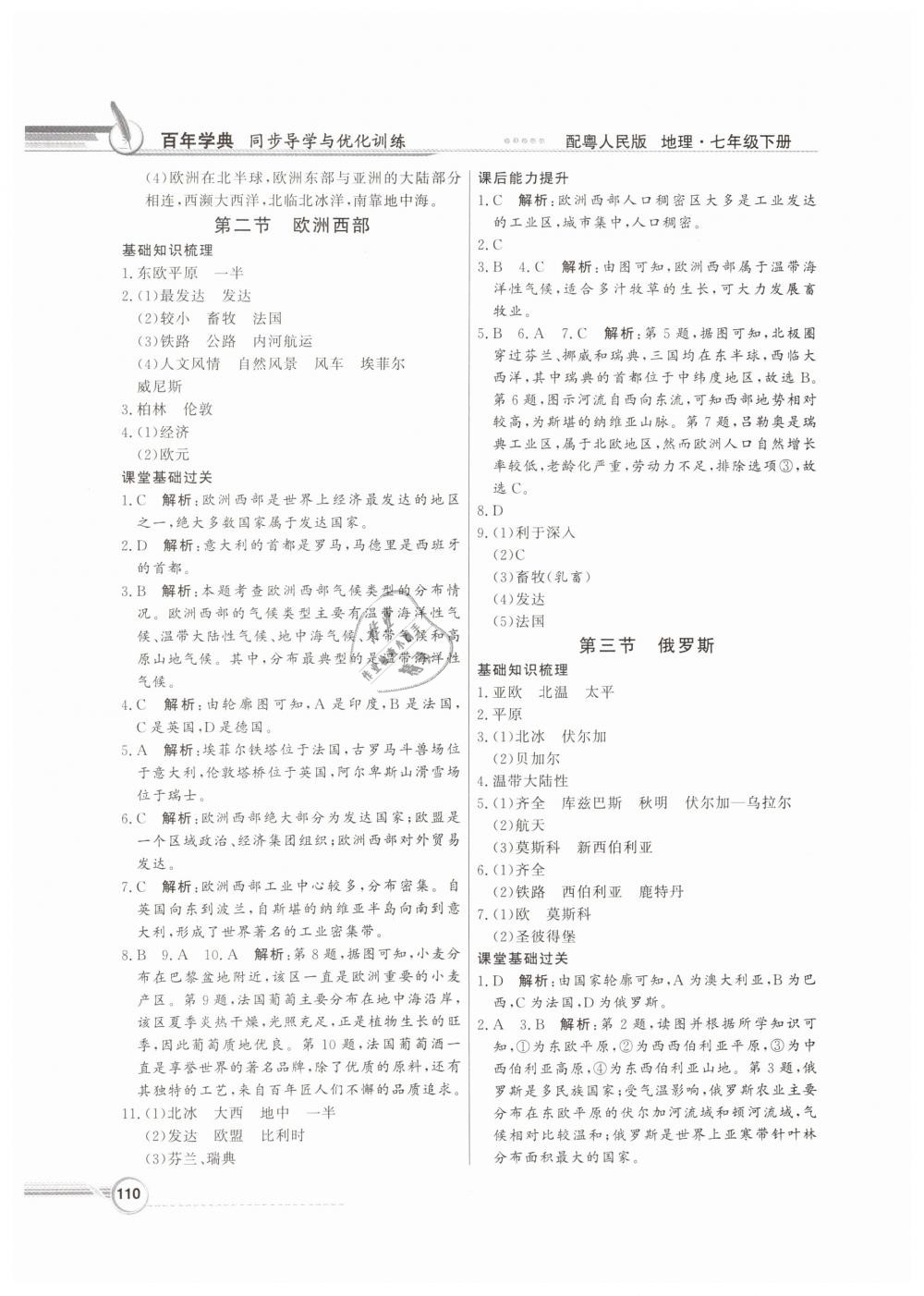 2019年同步导学与优化训练七年级地理下册粤人民版 第6页